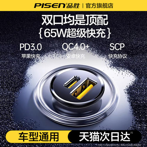 【品胜全新超充】65W车载充电器