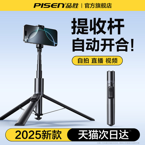 品胜2025新款自动开合自拍杆