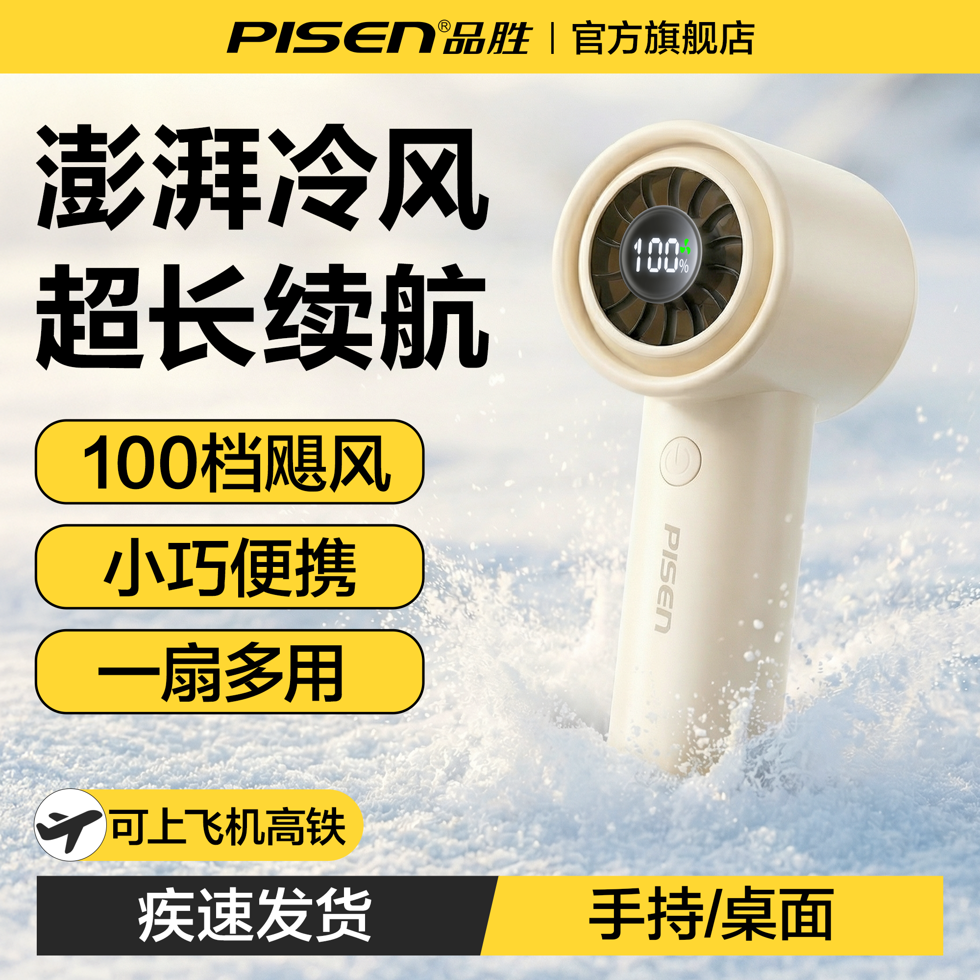 品胜超高速手持小风扇小型暴力涡轮迷你扇降温神器随身扇夏季户外便捷式USB充电超强力上班学生通勤2026新款