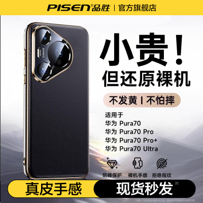 品胜适用新款华为pura80pro手机壳高级进口皮革P80ultra保护套牛皮p70镜头全包防摔素皮2025官方简约外壳pro+