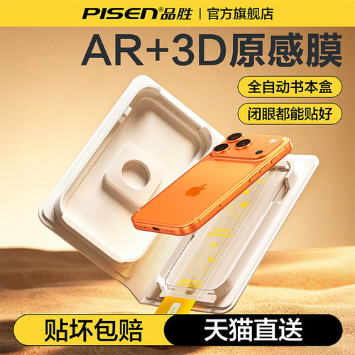【AR+3D原感膜】品胜苹果书本盒