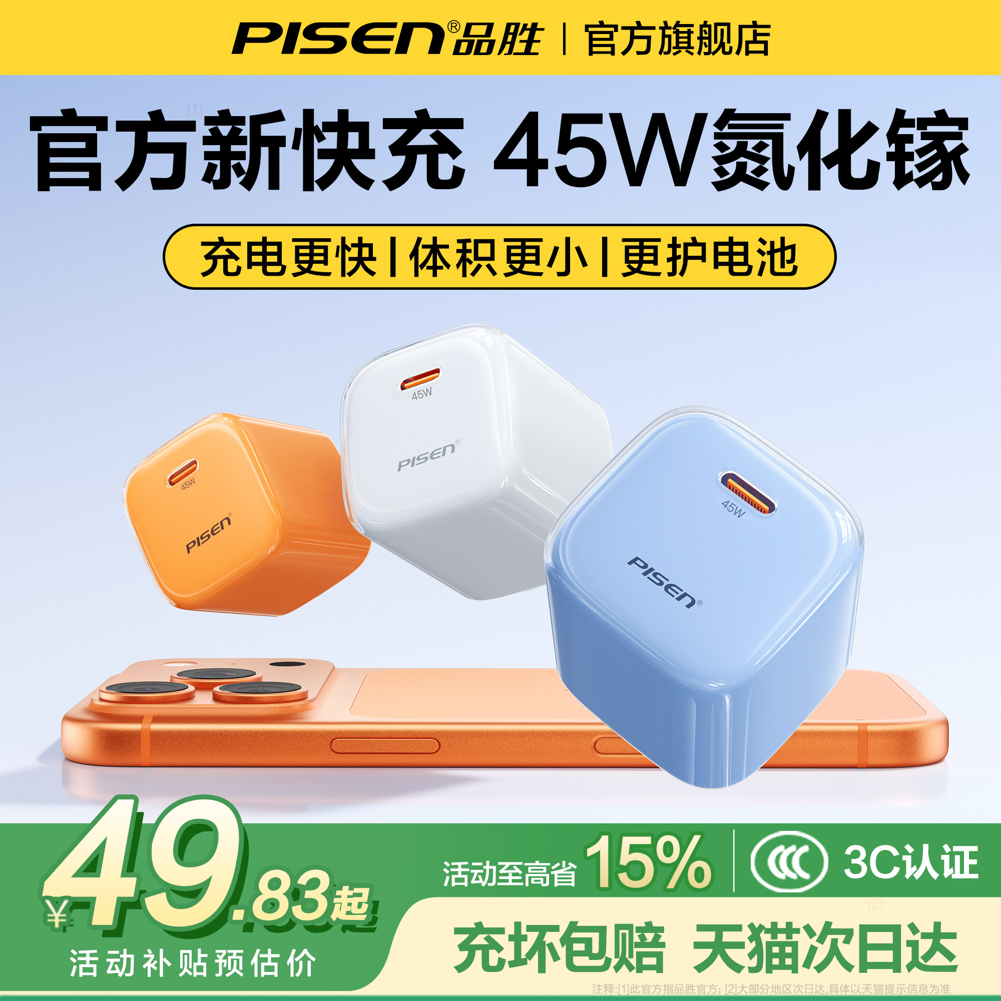【iPhone首选】小冰块氮化镓快充