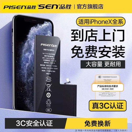 3C认证品胜适用苹果X手机电池