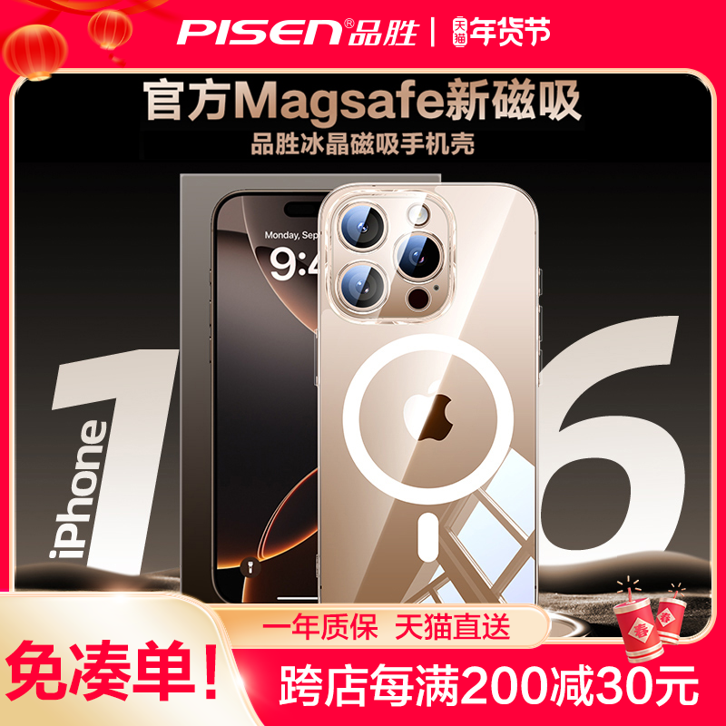 品胜苹果16系列超薄透明磁吸壳