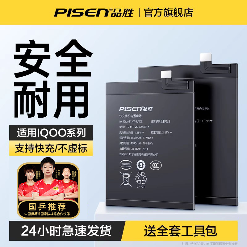 品胜适用vivoiqooNeo5手机电池