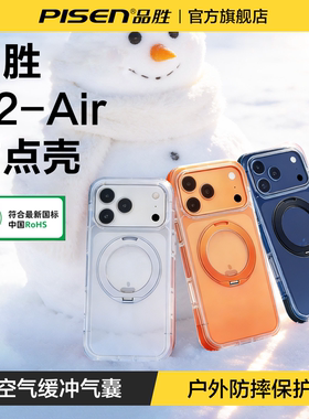 品胜支点壳P2Air气囊壳适用苹果17ProMax手机壳iPhone17pro保护壳高级16pm防摔2026新款15pro磁吸充支架外壳