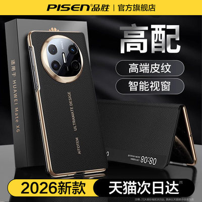 品胜适用华为x6折叠屏p70保护套