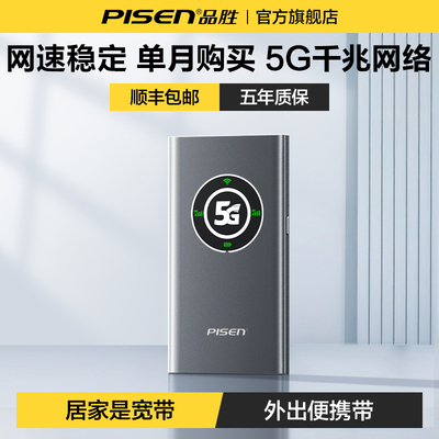 【品胜】随身无线wifi5G网络