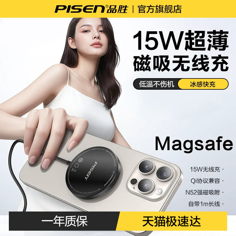 品胜Qi无线充电器15W快充超薄图片