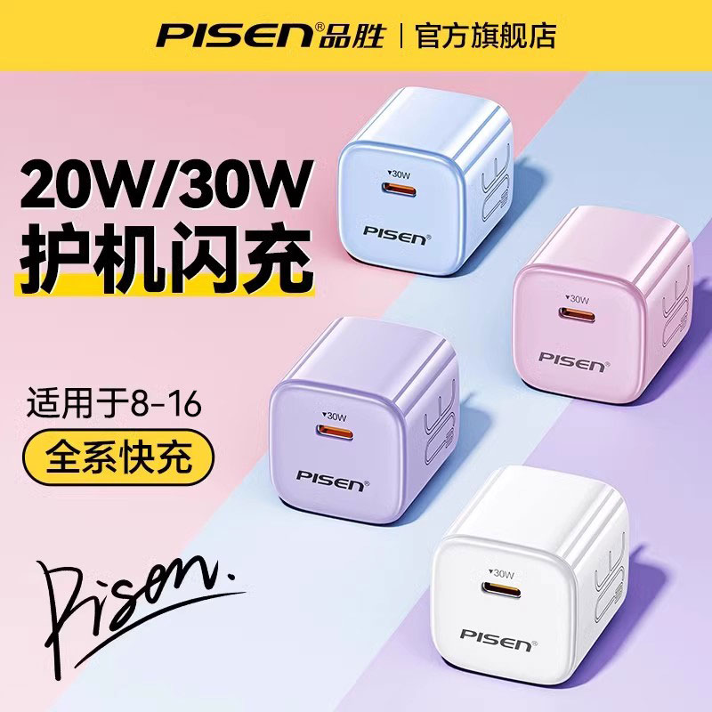 品胜充电器氮化镓30W快充小冰粒pd插头20W充电头双typec手机快充官方正品适用苹果15 iPhone16promax套装ipad