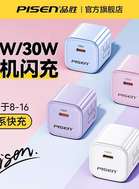 品胜充电器氮化镓30W快充小冰粒pd插头20W充电头双typec手机快充官方正品适用苹果15 iPhone16promax套装ipad