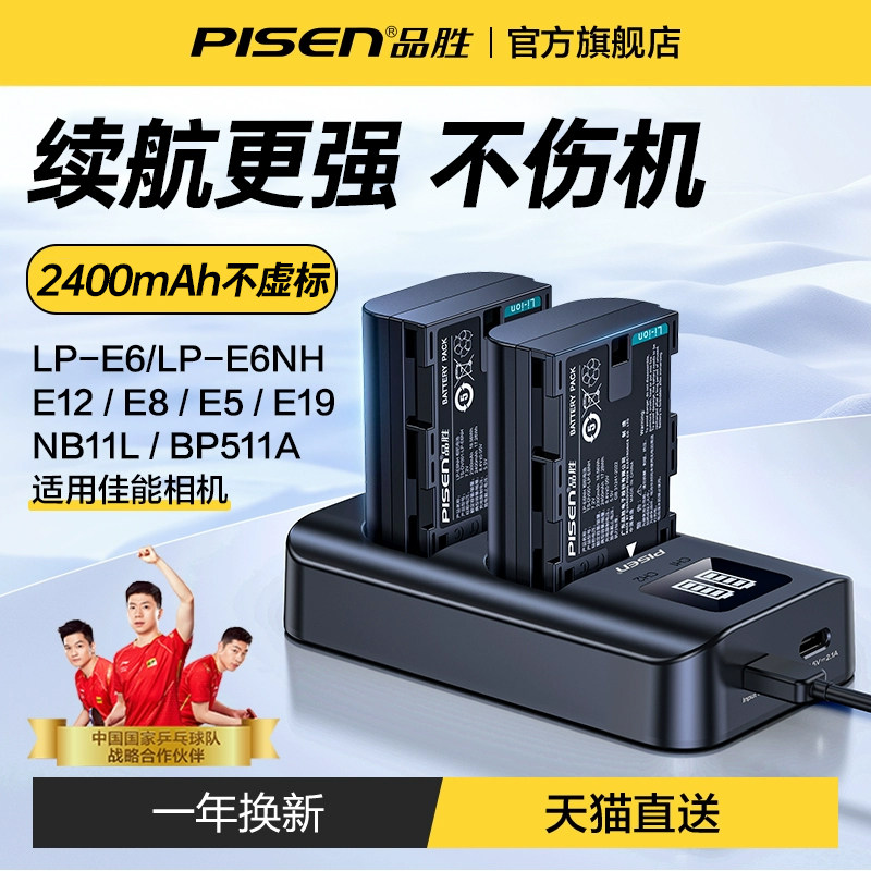 品胜LP-E6NH相机70D电池E8/E12适用佳能6D 600D  80D  R6 m50二代m200 5D3单5DMark4反6D2  90D充电ccd器100D怎么样,好用不?