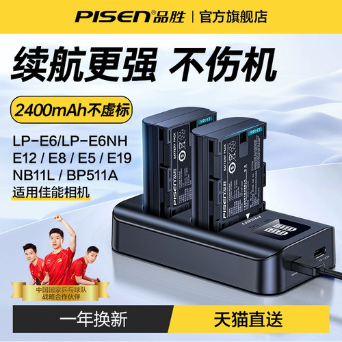 品胜LP-E6NH相机70D电池E8/E12适用佳能6D 600D 80D R6 m50二代m200 5D3单5DMark4反6D2 90D充电ccd器100D-封面
