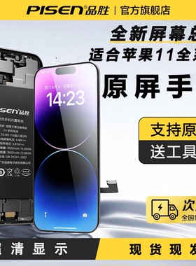 品胜适用苹果11屏幕总成iPhone11pro手机屏11promax更换内外屏线下服务到店维修