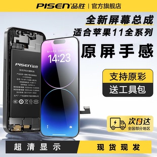 品胜适用苹果11屏幕总成iPhone11pro手机屏11promax更换内外屏线下服务到店维修