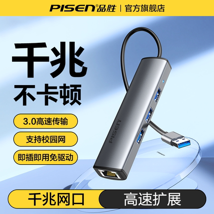 品胜网线转接口usb转以太网转换器扩展坞连接千兆有线网卡拓展网络宽带typec接头适用笔记本电脑华为苹果16e