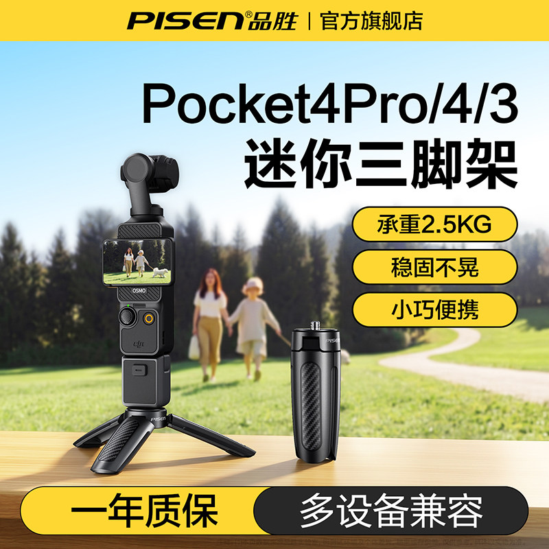 品胜适用Pocket4P/4/3三脚架迷你图片