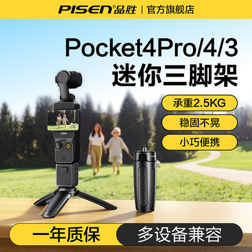 适用DJI大疆Pocket4/3三脚架迷你