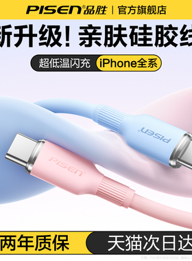 品胜适用苹果iphone17数据线充电线器16ProMax快充13/14PD手机12平板ipad长2米硅胶双typec转lightning车载冲