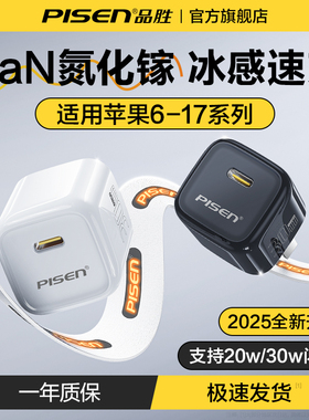 3c认证】品胜30w适用苹果17Pro充电器16线iphone15promax充电头pd20w氮化镓iPad快充14/13typec插头数据线
