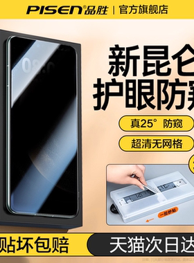 [护眼新防窥]品胜适用荣耀200pro手机膜magic5防窥膜p80pro钢化膜magic4pro/100p/90/nova12全胶p50pro无尘仓