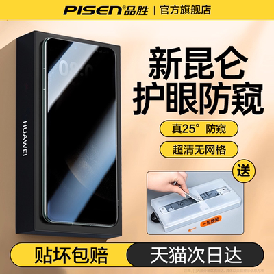 【护眼防窥】适用华为荣耀无尘仓