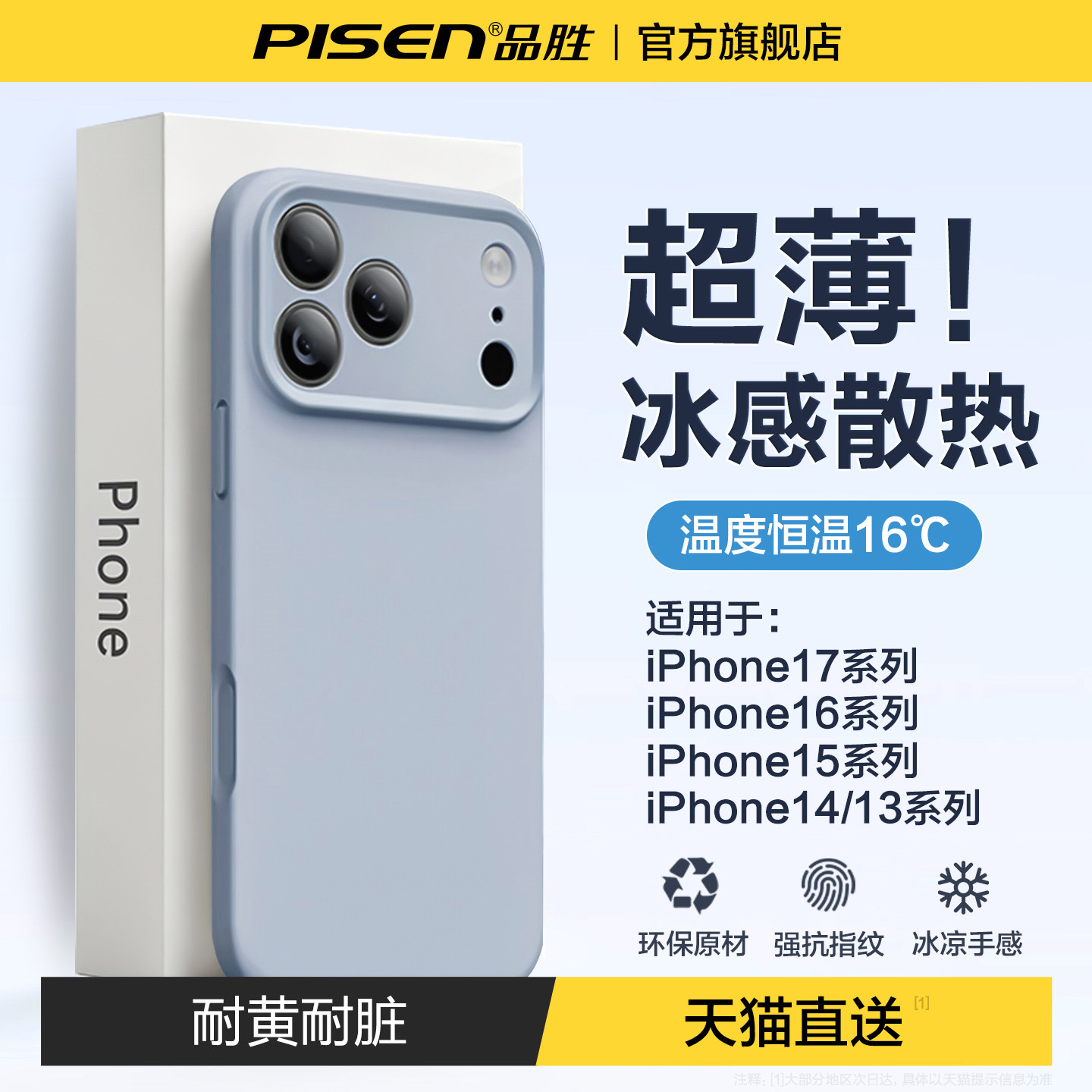 【冰感液态】品胜适用苹果17promax手机壳液态硅胶新款iPh