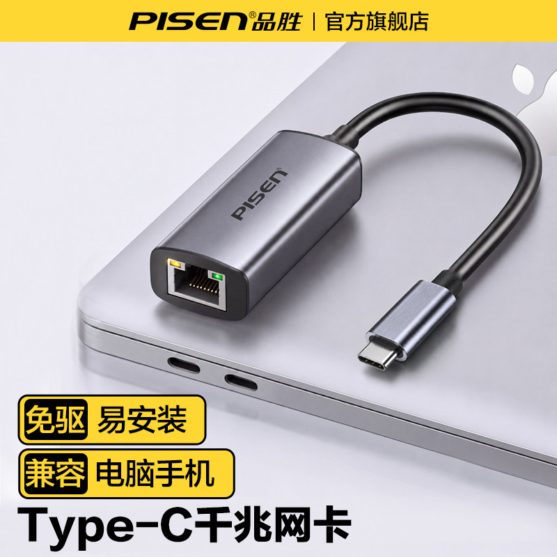 品胜typec转网口千兆手机有线连网线转接口宽带rj45网络网卡转换器适用MacBook苹果笔记本电脑拓扩展坞电视