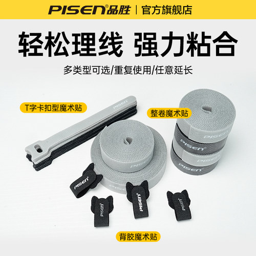 品胜扎带魔术贴理线带5m捆绑固定扎带黑色扎线固定带捆扎神器封口可重复使用带收纳整理电源线扎带缠绕绑线带