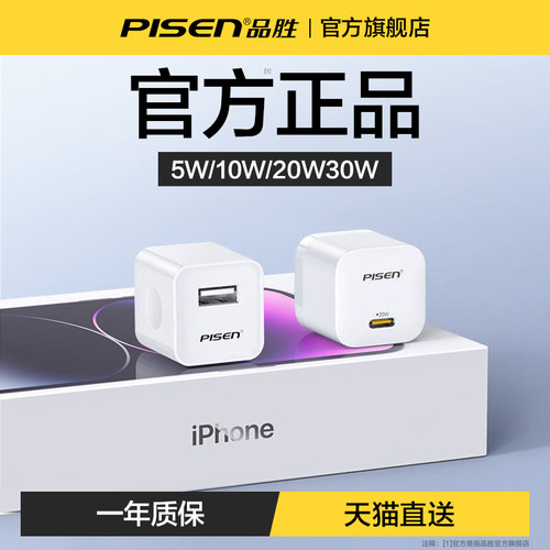 品胜5v1a2a适用苹果15充电器14快充iPhone13通用冲10W充电头6s手机8plus 18W USB套装7p数据线12快速11插头xr-封面