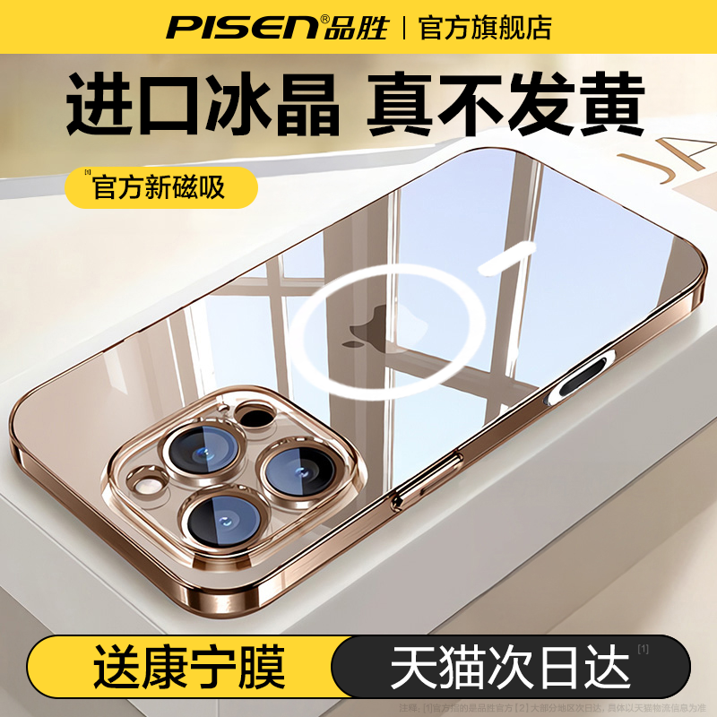 品胜新款适用苹果16手机壳iPhone16promax高级15Pro磁吸Magsafe外壳透明保护套ip无线充电PM轻薄散热镜头全包