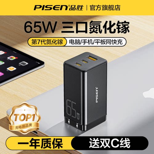 【3C认证】品胜65W氮化镓充电器