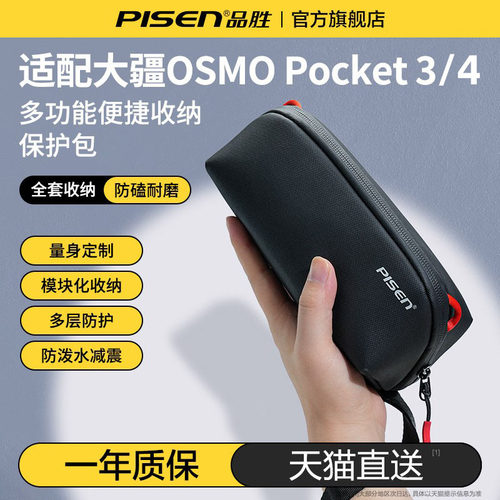 品胜适用大疆pocket34收纳包