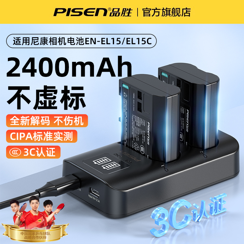 品胜EN-EL15C相机电池Z5 z6 Z7 Z8 Z62 ZF适用尼康D7100 D7000 D8