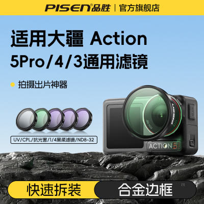 适用大疆DJIaction5pro滤镜套餐