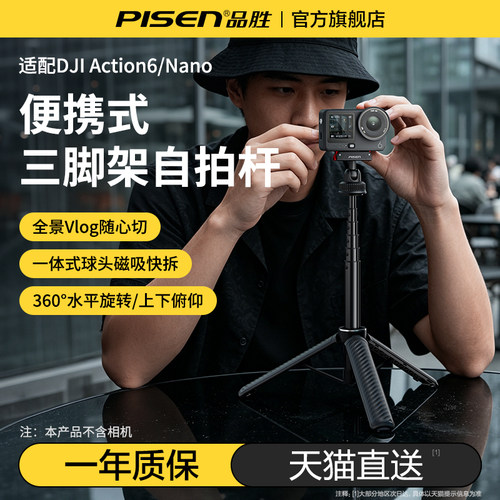 品胜适配大疆Action6/5pro手持杆