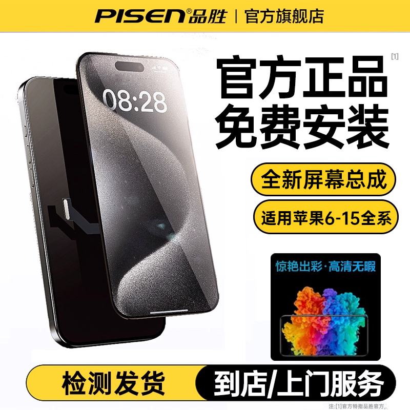 免费安装】品胜适用苹果14Promax屏幕总成11更换13Pro