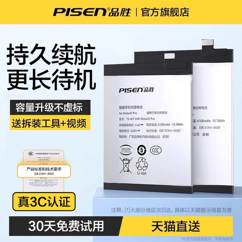 3c认证品胜适用华为nova5pro电池