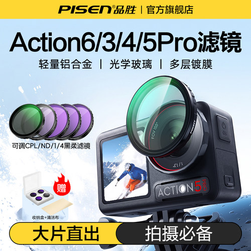 适用大疆DJIaction5pro滤镜套装