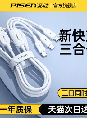 品胜充电线三合一数据线快充一拖三适用苹果IPhone华为小米安卓手机车载充电器套装usb多功能typec三头通用线