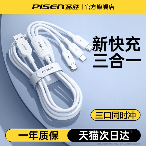 品胜三合一快充usb多功能3头通用