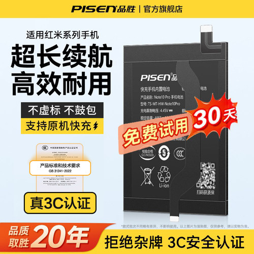 3c认证品胜适用红米note手机电池