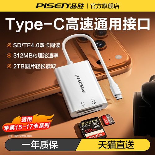 品胜读卡器typec高速读取312MB/s