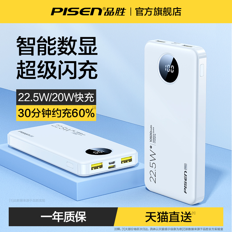 品胜22.5W充电宝10000毫安超薄小巧便携式超级快充充电宝轻薄闪充迷你移动电源适用华为小米苹果专用可上飞机 3C数码配件 移动电源 原图主图