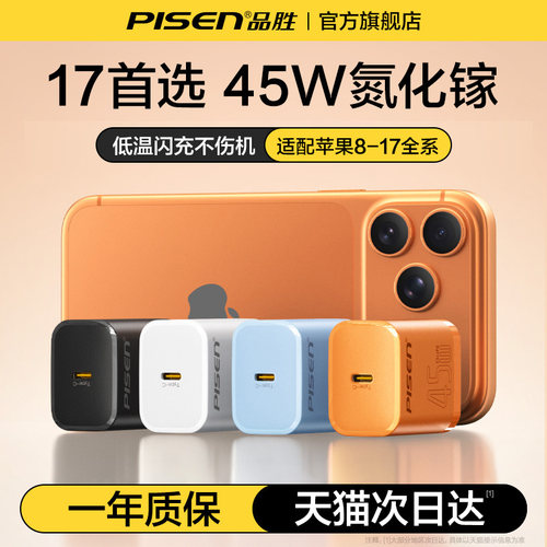 品胜45w氮化镓充电器新机快充PD