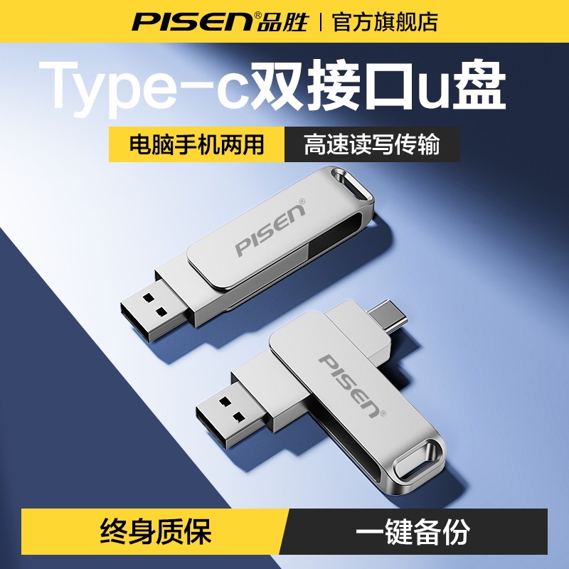 品胜正品高速typec双接口u盘64G大容量手机电脑两用金属防水优盘,闪存卡/U盘/存储/移动硬盘,普通U盘/固态U盘/音乐U盘,淘宝优惠券,粉丝福利购,淘宝优惠卷