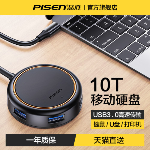品胜usb3.0扩展器hub功能u盘供电