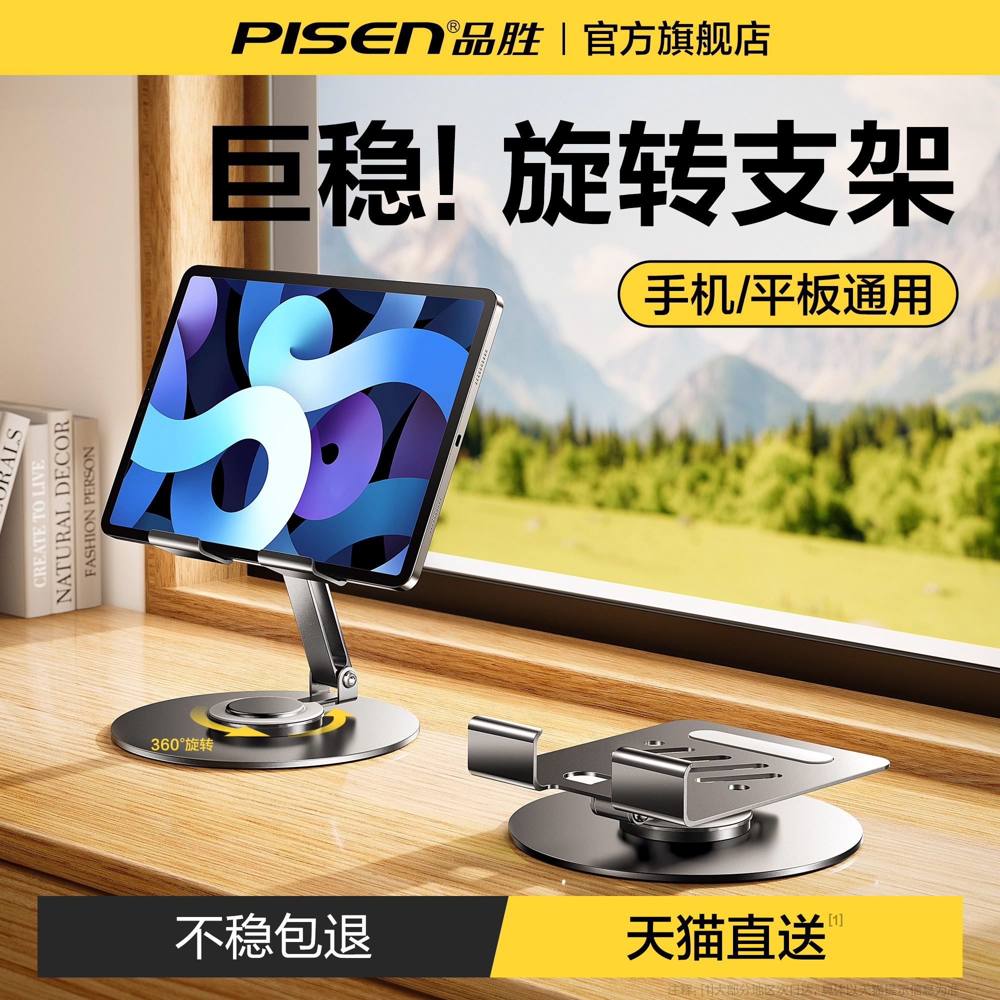 品胜平板支架ipad支撑架手机桌面2025新款电脑散热游戏可折叠便捷360°旋转直播专用网课绘画学习懒人合金架
