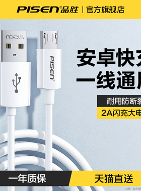 品胜数据线安卓手机充电线micro高速快充usb闪充适用小米红米oppo华为vivo魅族三星通用2A单头加长老式传输线