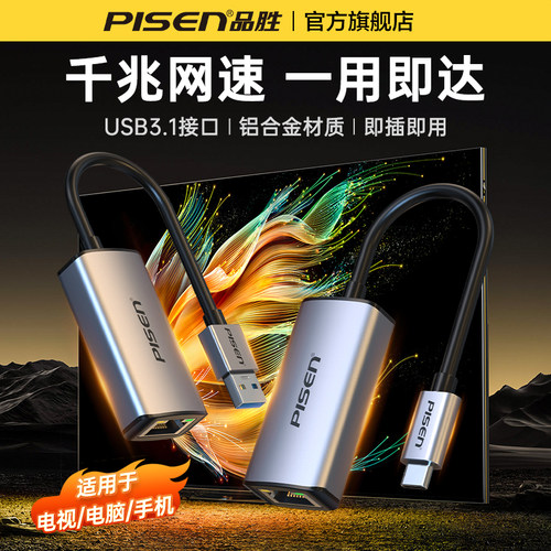 品胜usb千兆网线转接口有线网卡